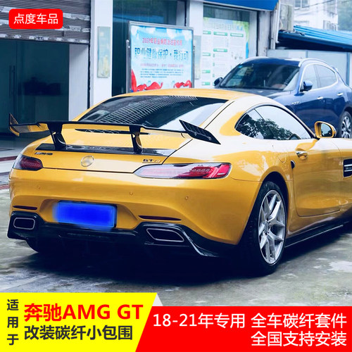 适用于18-21年奔驰AMG GT改装RZ真碳纤小包围侧裙前后唇尾翼机盖 - 图1