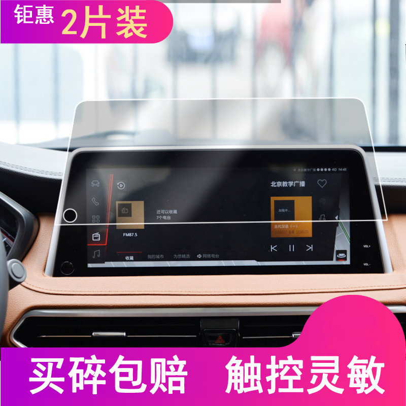 上汽大通G50导航钢化膜D90 PRO/G20R/G20 PLUS中控EUNIQ5/G60/V90-图0