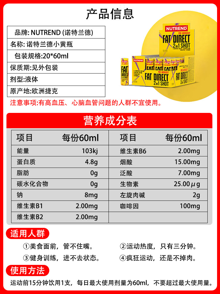 正品诺特兰德nutrend液体小黄瓶 诺特兰德骏德涿鹿左旋肉碱