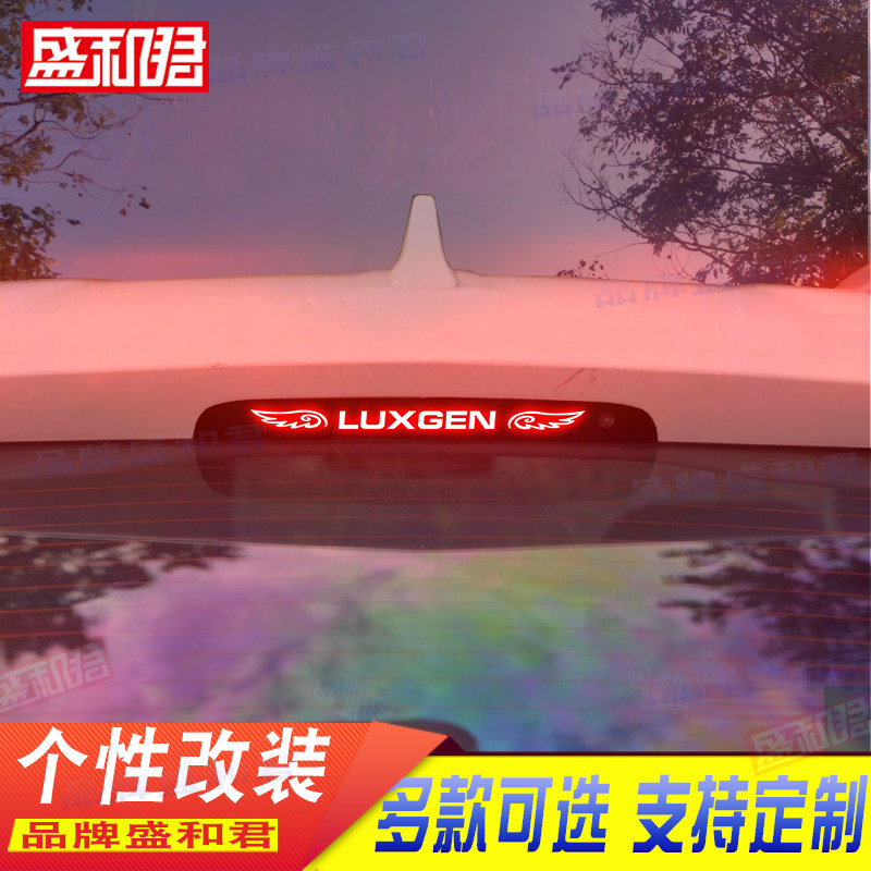 17-19款纳智捷u5专用刹车灯贴膜suv个性汽车配件车尾灯贴花投影贴