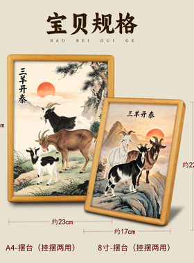 静世莲三羊开泰装饰摆台画