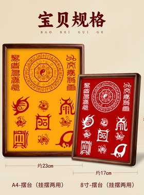 静世莲五岳真形图摆台画