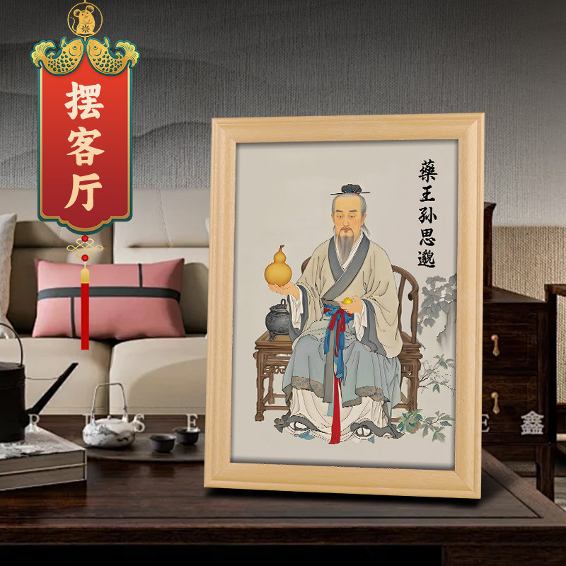 药王孙思邈神像挂画像摆件古代名医真人中医馆药店人物相框摆台画,淘宝优惠券,粉丝福利购,淘宝优惠卷