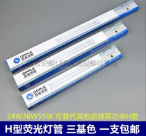 OPPLE Op YDW55-H 55W36W24W energy-saving lamp tube H-type intubation strip three-color four-pin H tube