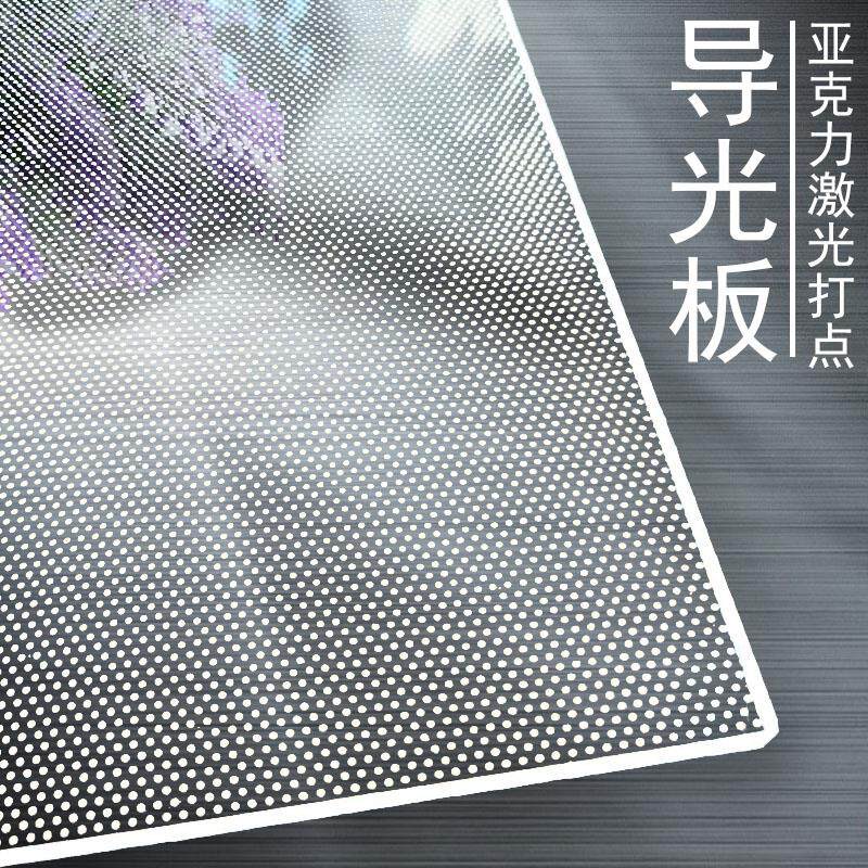 LED导光板亚克力激光打点划线网格定制广告牌屏风指示牌diy小夜灯_虎窝淘