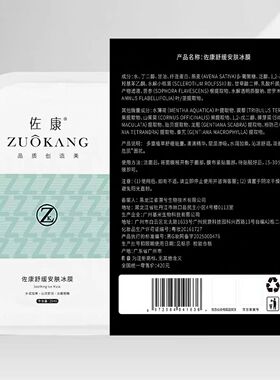 佐康补水冰感保湿面膜冰膜正品