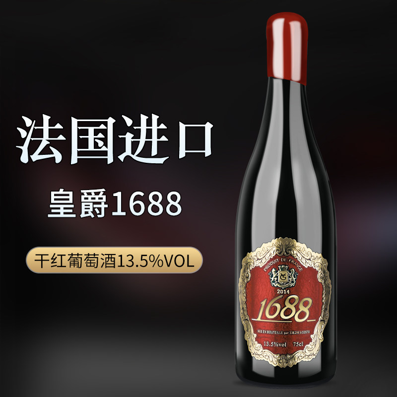 买一箱送一箱 皇爵1688干红葡萄酒法国进口红酒整箱共12支