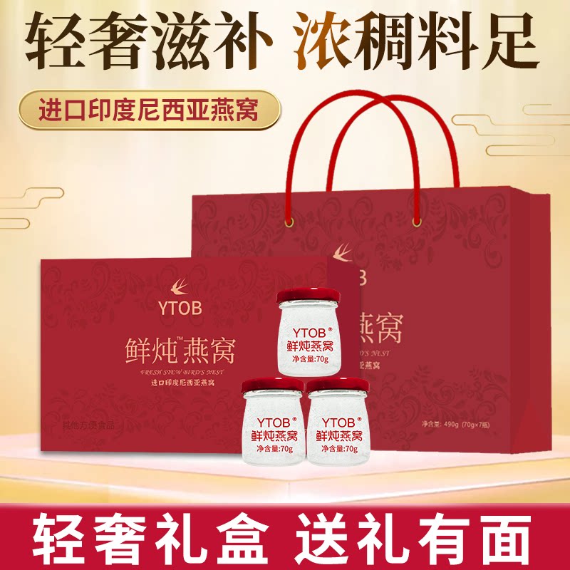鲜炖燕窝印度尼西亚进口鲜炖燕窝正品礼盒装燕窝营养滋补即食礼盒