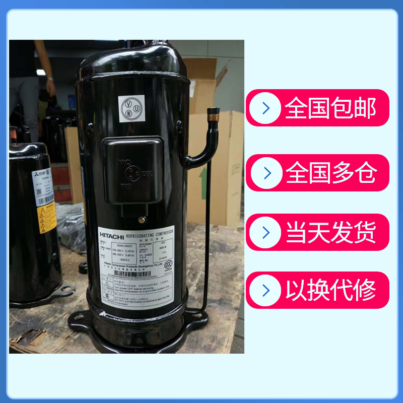 日立503DH-80C2 603DH-90C2 603DH-95C2Y美的5匹6匹中央空调压缩 - 图1