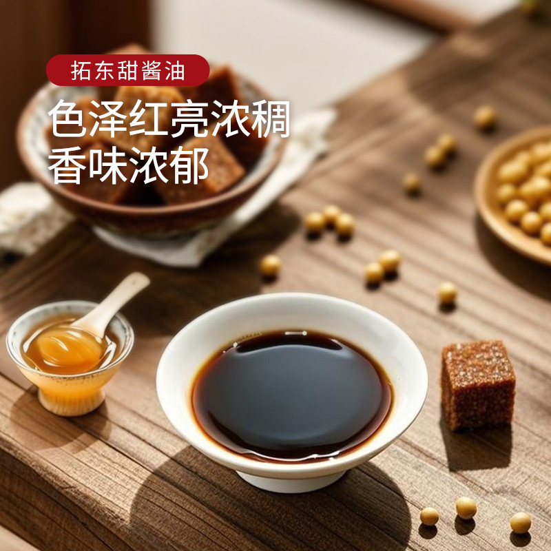 【拓东非遗甜酱油】云南特产滇味甜味酱油调料老抽喜茶酱香酱油,淘宝优惠券,粉丝福利购,淘宝优惠卷