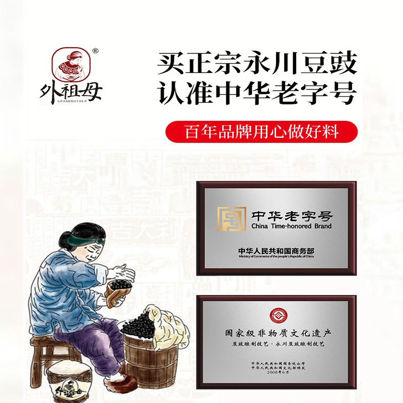 外祖母永川豆豉炒菜用正宗重庆四川风味原味酱香颗粒袋装豆豉调料,淘宝优惠券,粉丝福利购,淘宝优惠卷