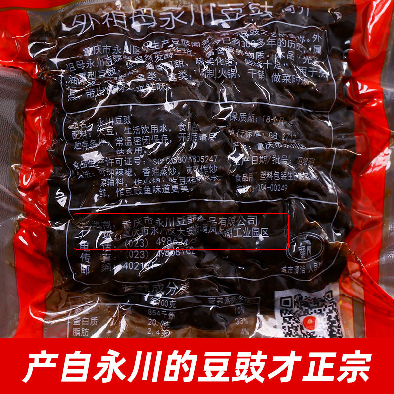 外祖母永川豆豉炒菜用正宗重庆四川风味原味酱香颗粒袋装豆豉调料,淘宝优惠券,粉丝福利购,淘宝优惠卷