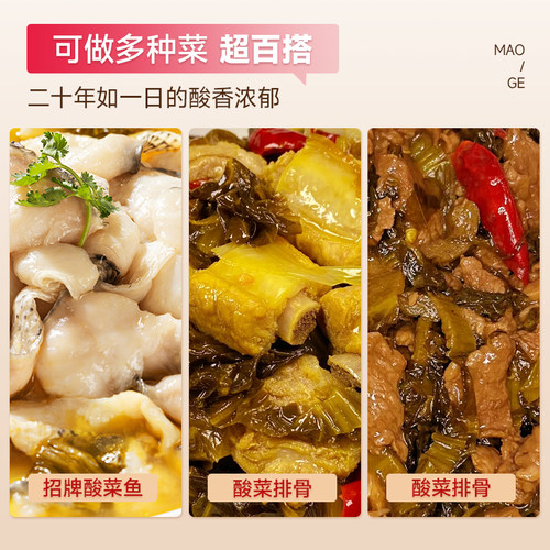 毛哥正宗四川老坛鱼酸菜泡菜酸菜鱼专用酸菜包腌菜免洗免切调料包 - 图2