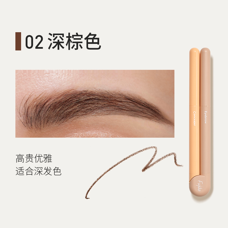 fujiko圆规眉笔极细笔尖持久不脱色不晕染自然立体眉可修饰眉型