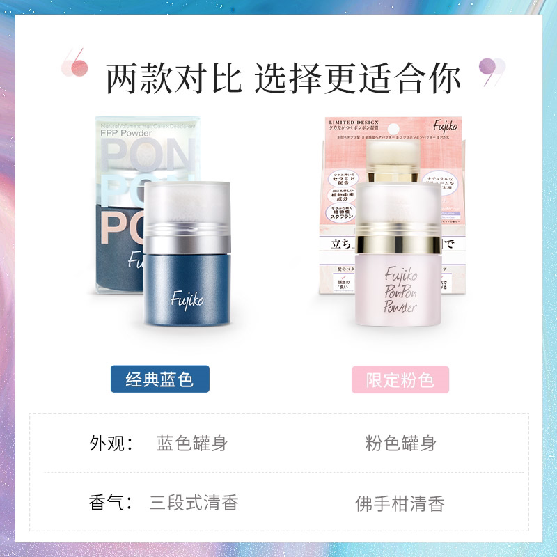 日本fujiko富志可头发蓬蓬粉蓬松粉 fujiko海外头发造型