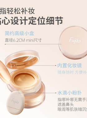 fujiko迷你补妆气垫bb霜防晒美白遮瑕持久不脱妆控油粉底液临期