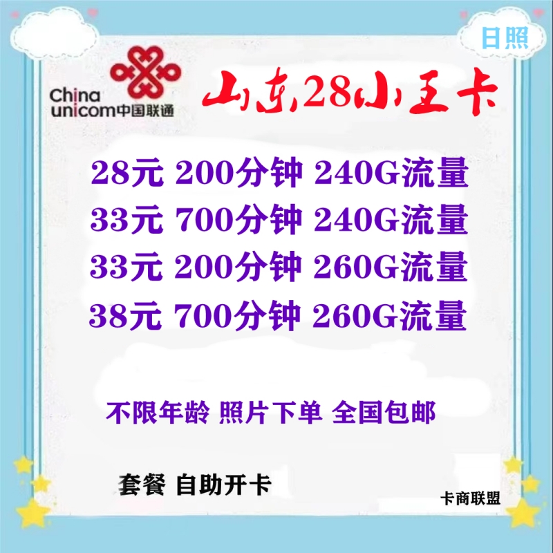 山东青岛日照联通5G手机卡上网卡大流量卡小王卡长期卡校园语音卡