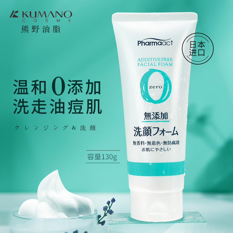 日本熊野油脂无添加祛痘保湿洁面乳 宇石海外洁面