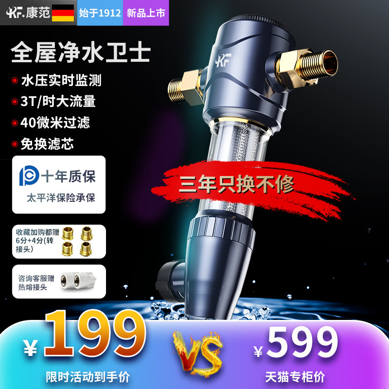  康范净水器