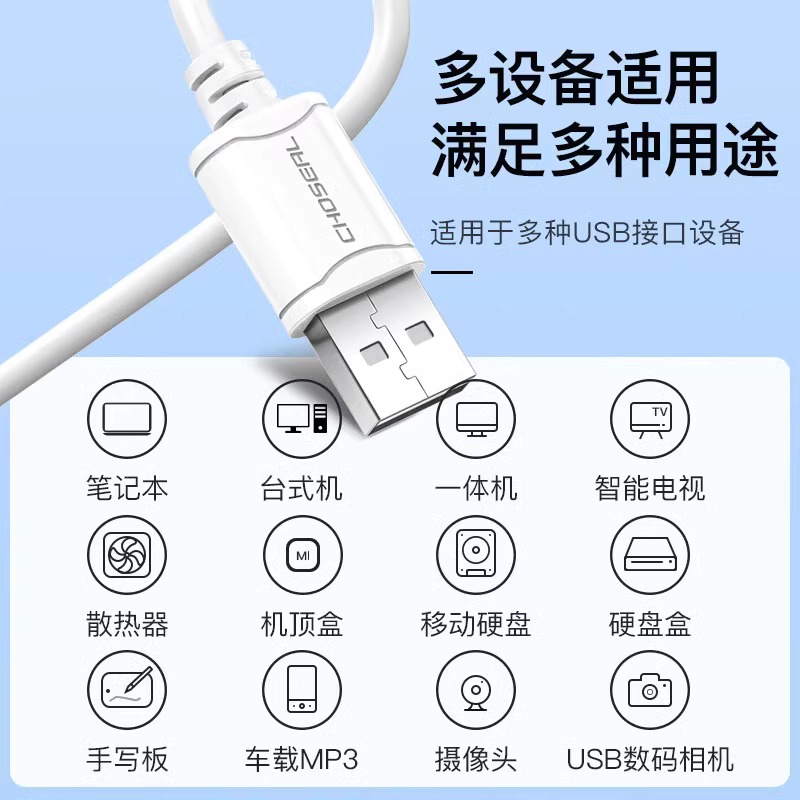 秋叶原 USB2.0公对公数据线延长线 移动硬盘散热器数据线 QS5306