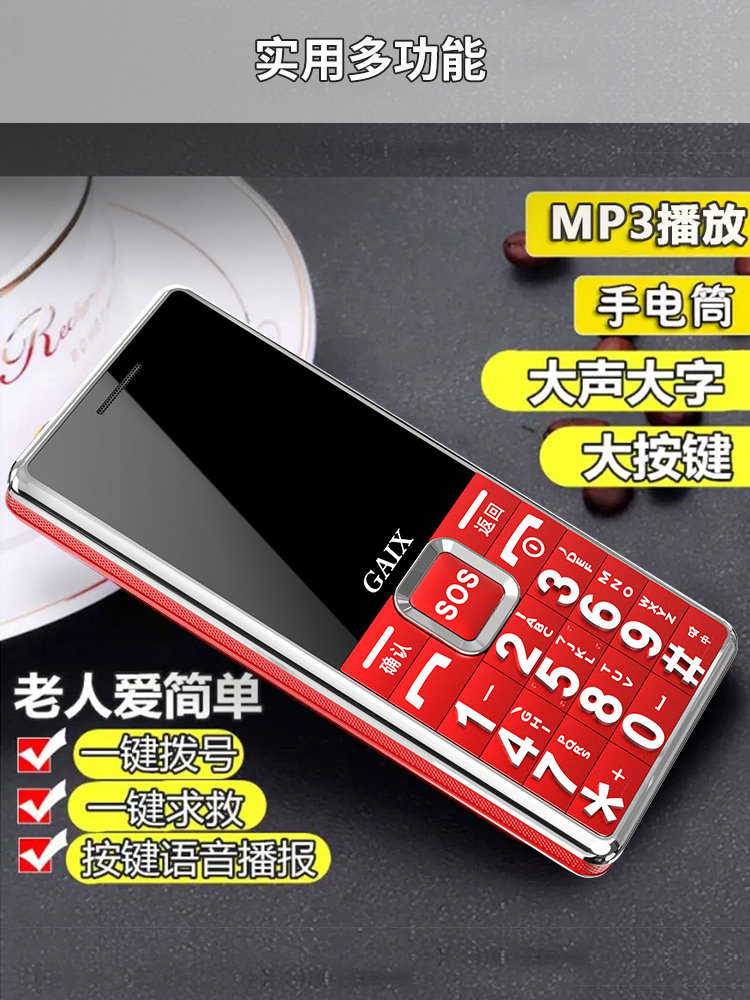  关爱心旭光明手机