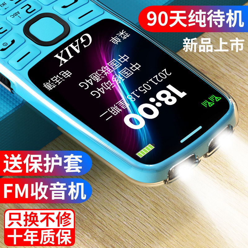 [官方旗舰店]4g全网通关爱心按键 关爱心旭光明手机