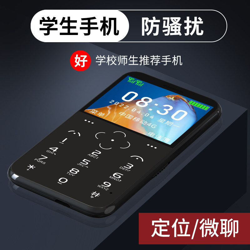 【校园卡学生专用手机】关爱心V19儿童手机4G全网通小手机上课免打扰男女士小孩手机打电话专用校园定位手机