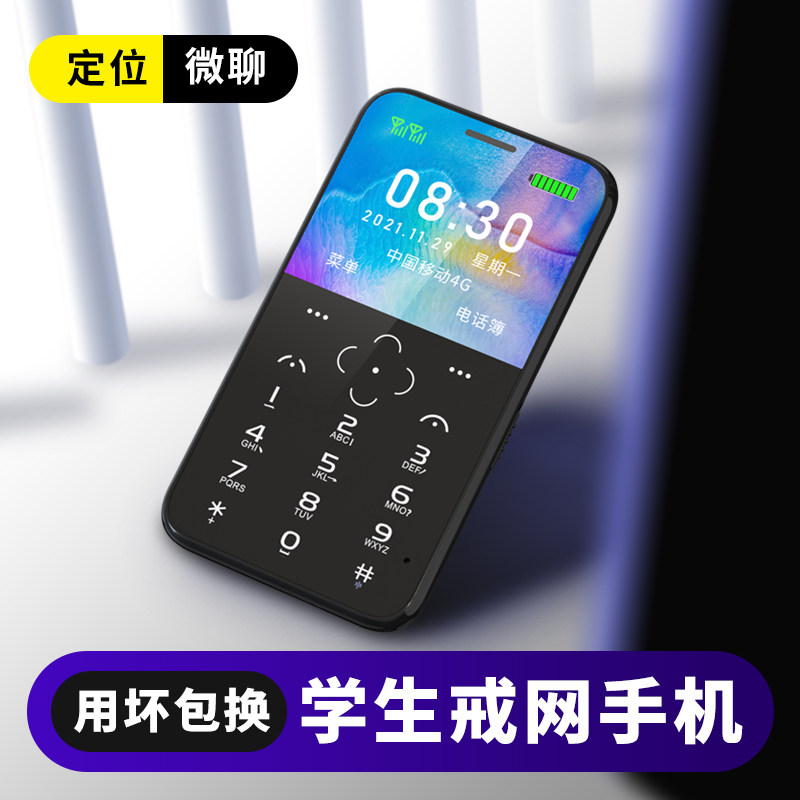 【校园卡学生专用手机】关爱心V19儿童手机4G全网通小手机上课免打扰男女士小孩手机打电话专用校园定位手机
