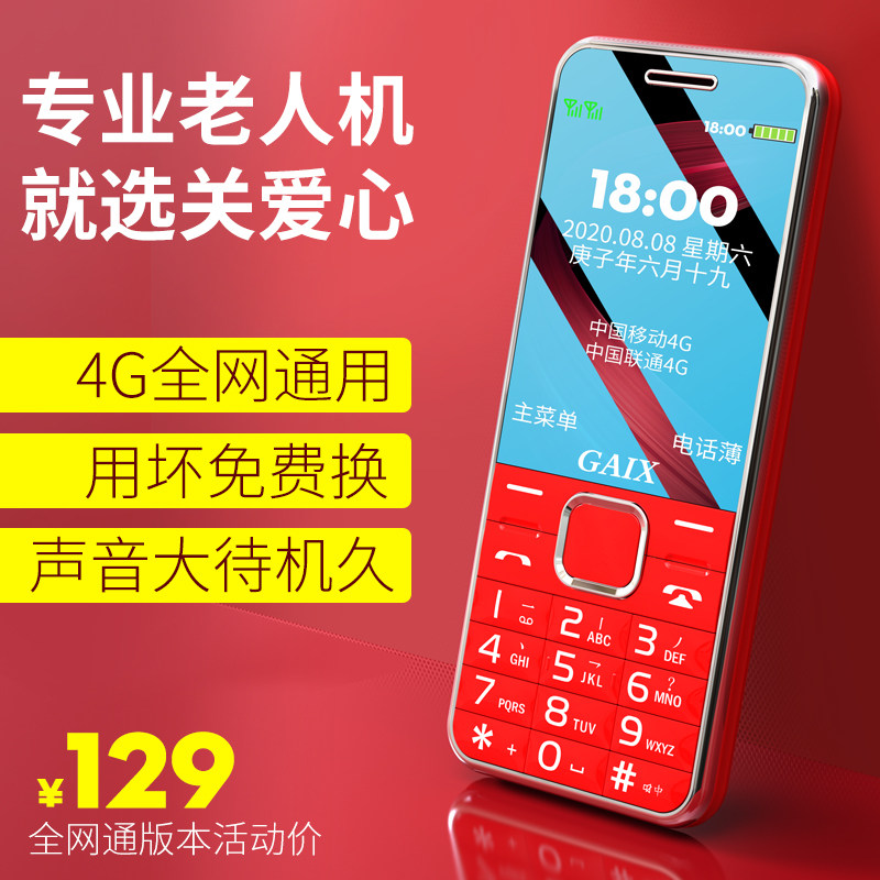 [官方旗舰店]4g全网通关爱心按键 关爱心旭光明手机