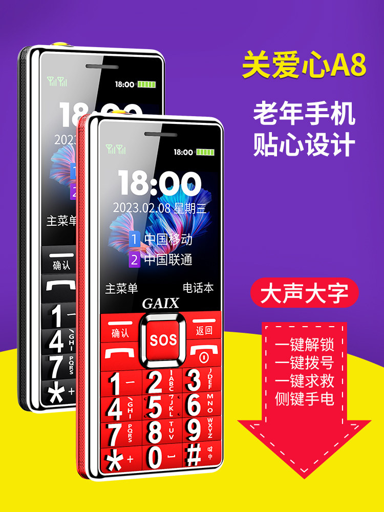  关爱心旭光明手机