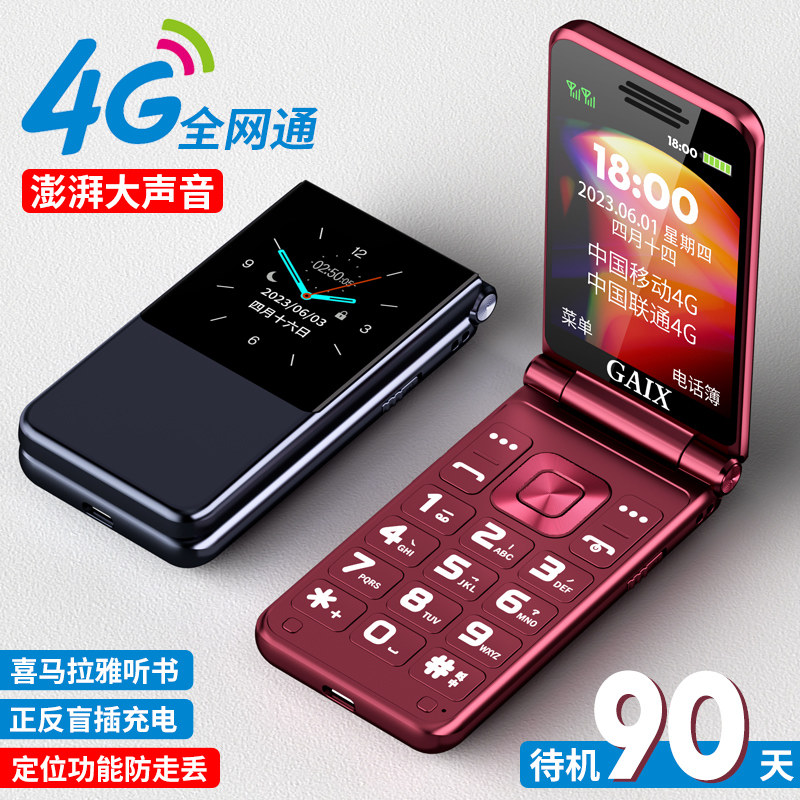  关爱心旭光明手机