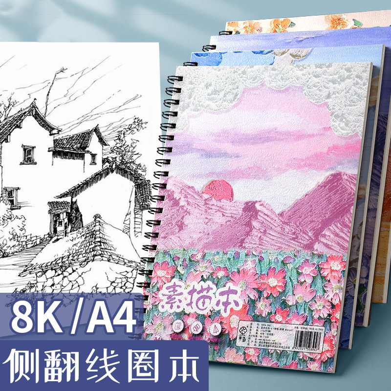 加厚A4素描本8k速写本美术生专用纸16k手绘画册本空白图画白纸专业彩铅画纸8开素描纸马克笔绘画本水粉水彩纸-图0