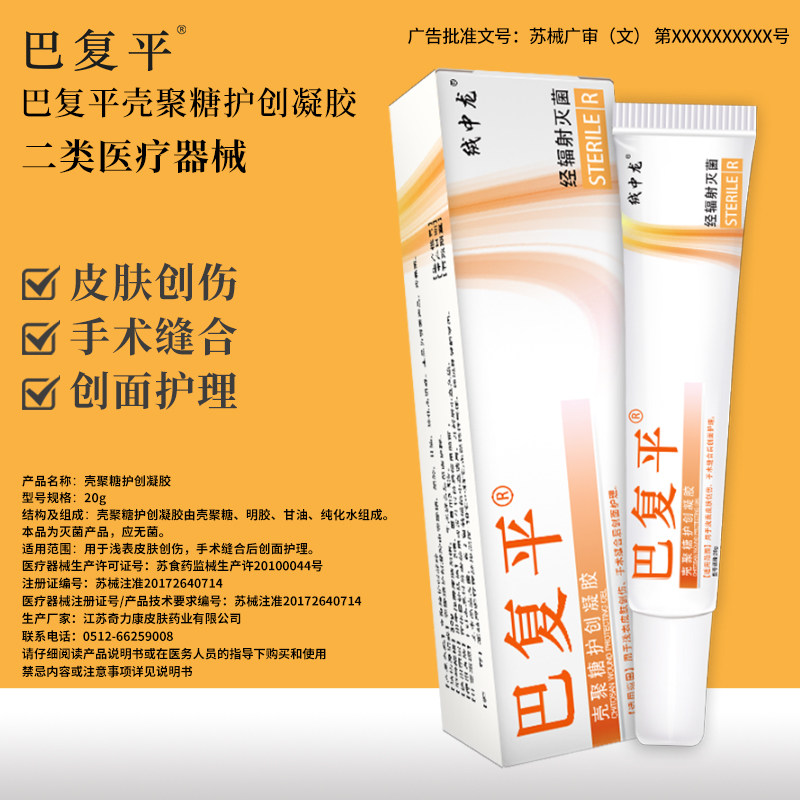 巴复平祛疤膏疤痕修护手术疤凝胶 巴复平祛疤产品