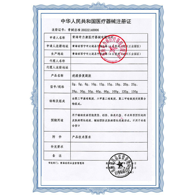巴复平疤痕膏修复修护妊娠纹疤凝胶 巴复平祛疤产品