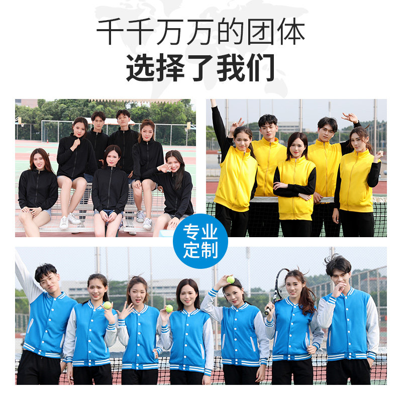 定制logo聚会班服企业团体棒球服 北集卫衣