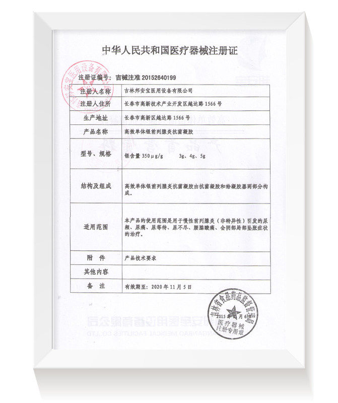 邦列安慢性前列腺炎治疗非中药贴 蓝波湾医疗器械保健理疗