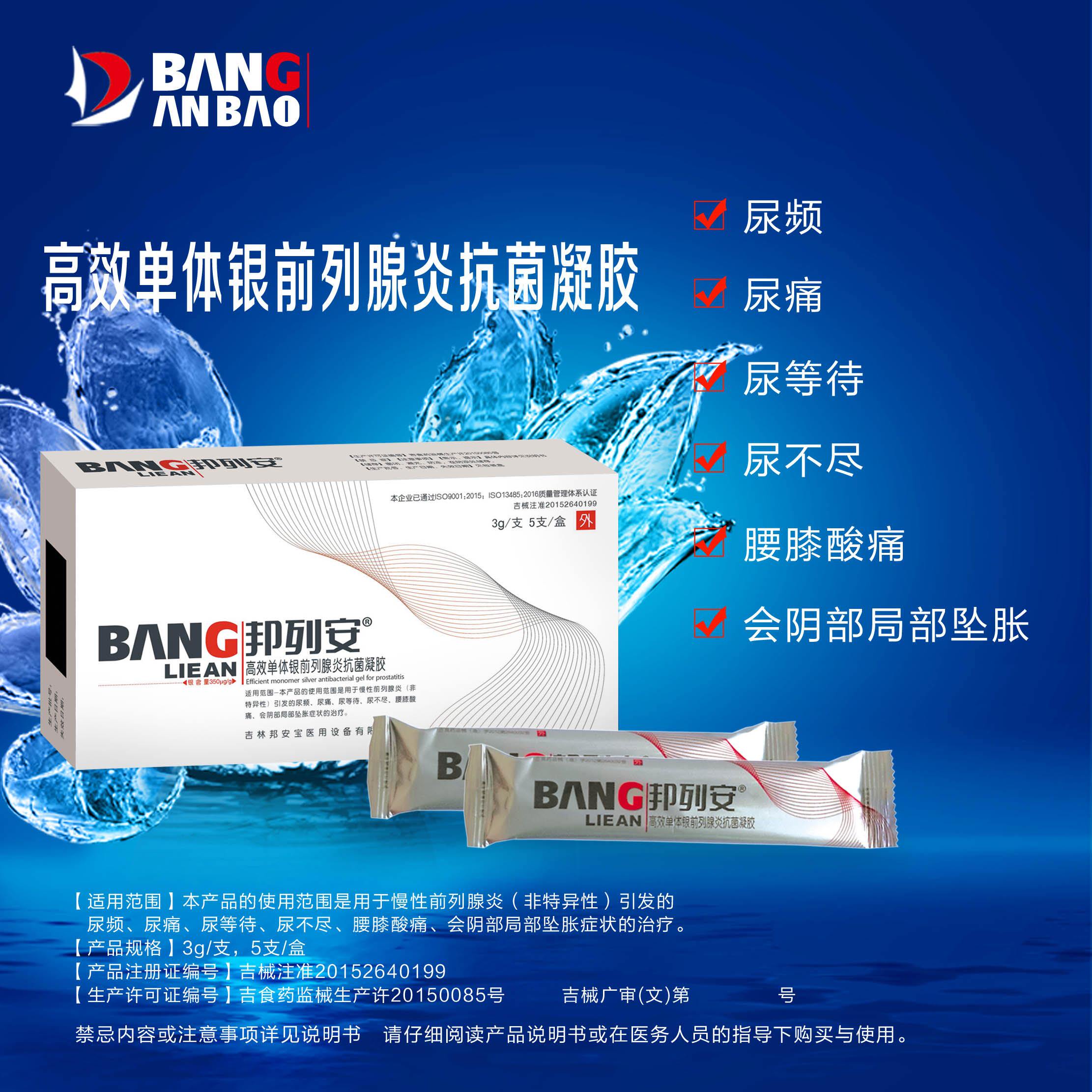 邦列安慢性前列腺炎男科非中药贴 蓝波湾医疗器械保健理疗