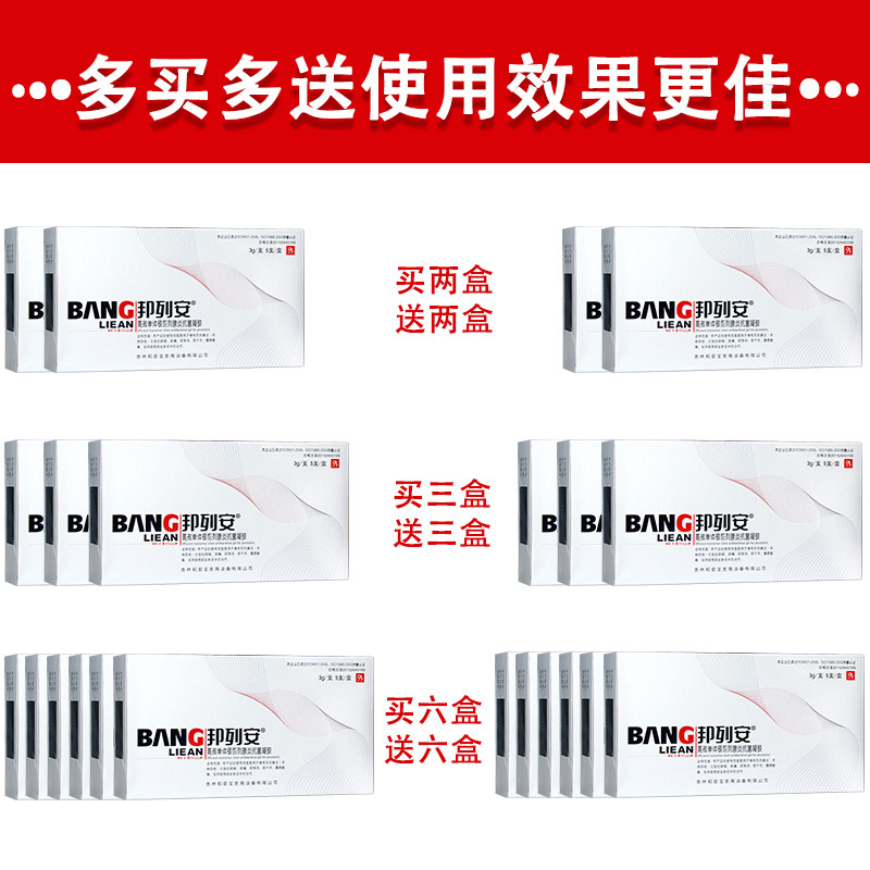 邦列安慢性前列腺炎男科非中药贴 蓝波湾医疗器械保健理疗