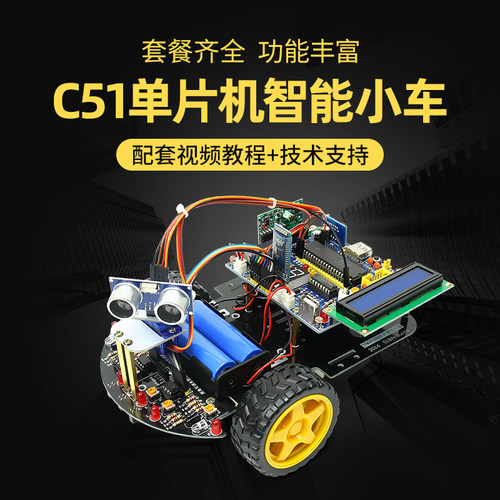 c51单片机开发板 C51智能小车机器人手机蓝牙遥控/WiFi视频遥控 - 图0