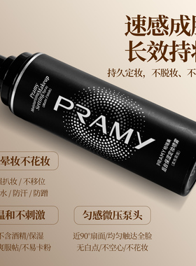 柏瑞美定妆喷雾100ml热款