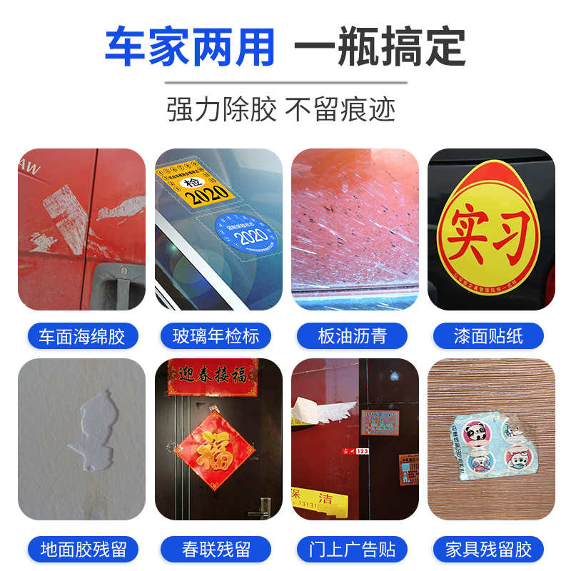 除胶剂万能家用去胶神器强力汽车玻璃双面粘胶不干胶清除剂清洗剂 - 图0