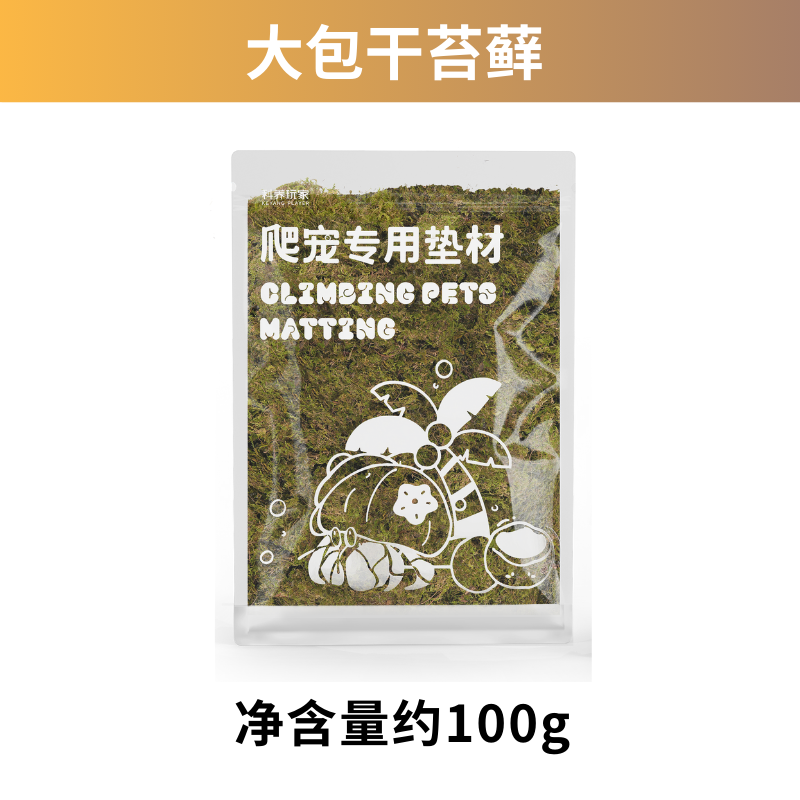 【鼠妇垫材橡树叶】宠物西瓜虫营养土垫材爬宠造景香槟树皮叶苔藓 - 图3