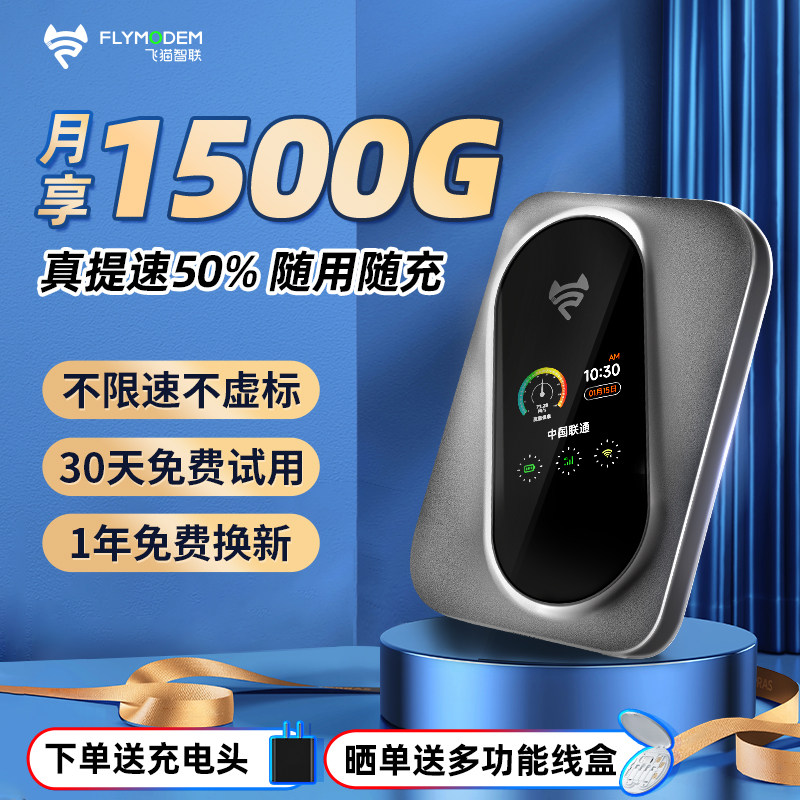  飞猫智联随身wifi