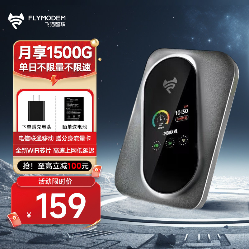  飞猫智联随身wifi