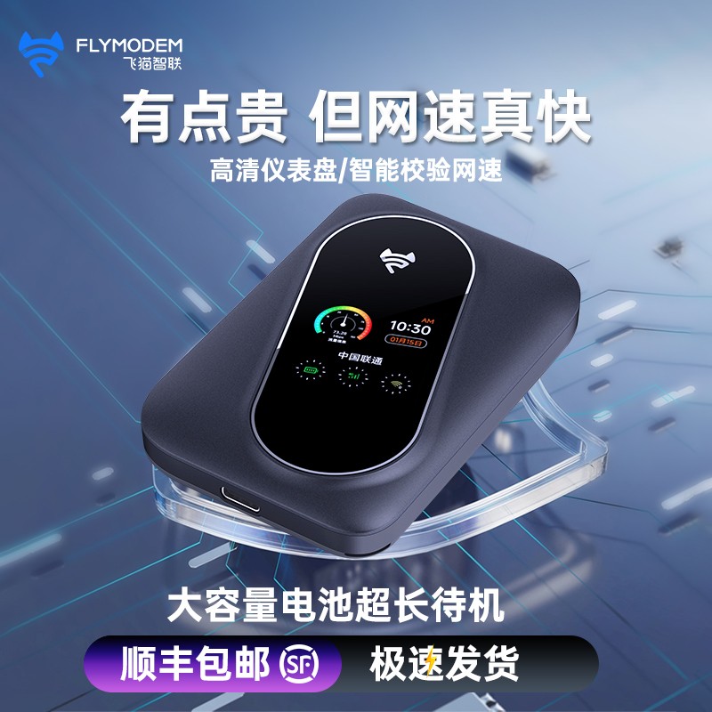 飞猫智联随身wifi移动wifi无线网络三网通便携式免插卡无线网卡通用流量热点上网移动车载M7中兴微芯无线wifi