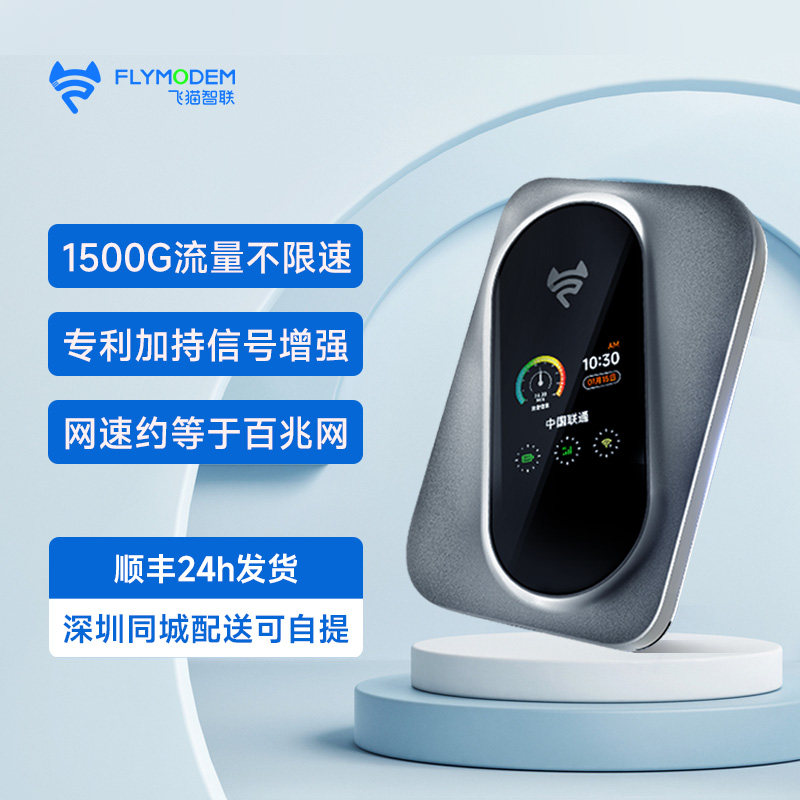  飞猫智联随身wifi