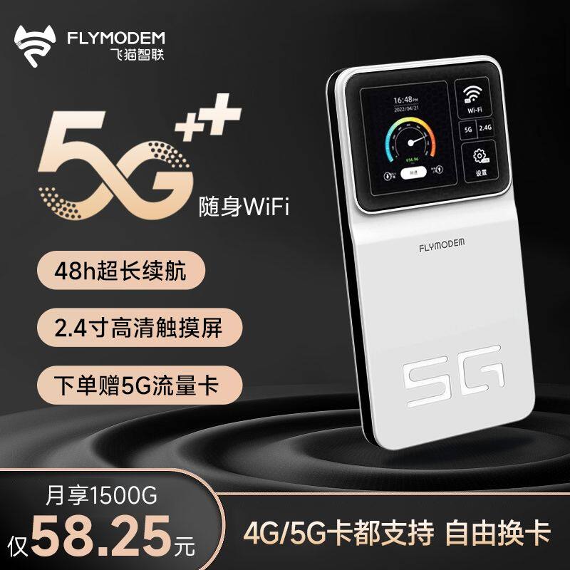  飞猫智联随身wifi