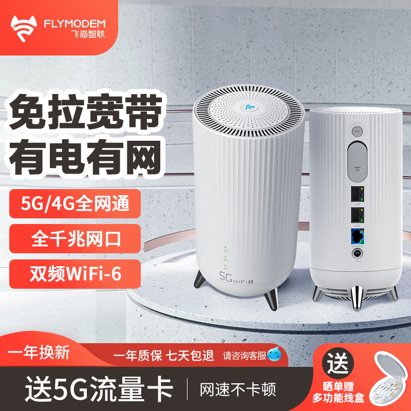  飞猫智联随身wifi