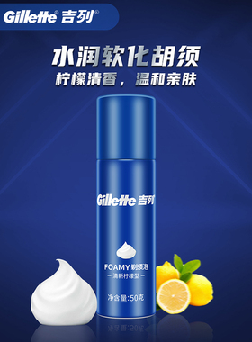GILLE喱吉啫须刮胡柠檬型