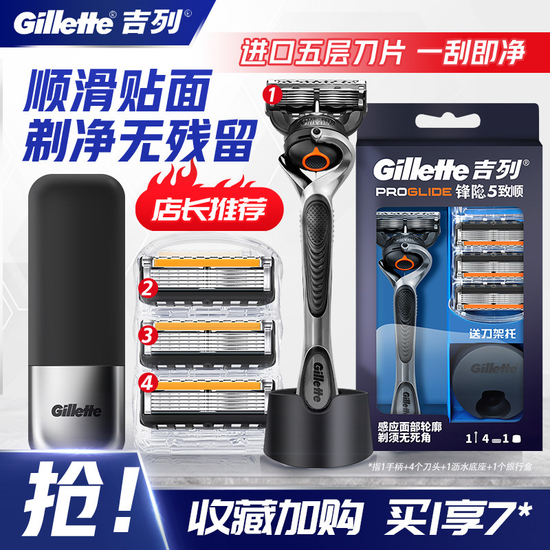 吉列锋隐致顺引力盒手动剃须刀锋速5刀片男士刮脸刮胡刀礼盒,淘宝优惠券,粉丝福利购,淘宝优惠卷